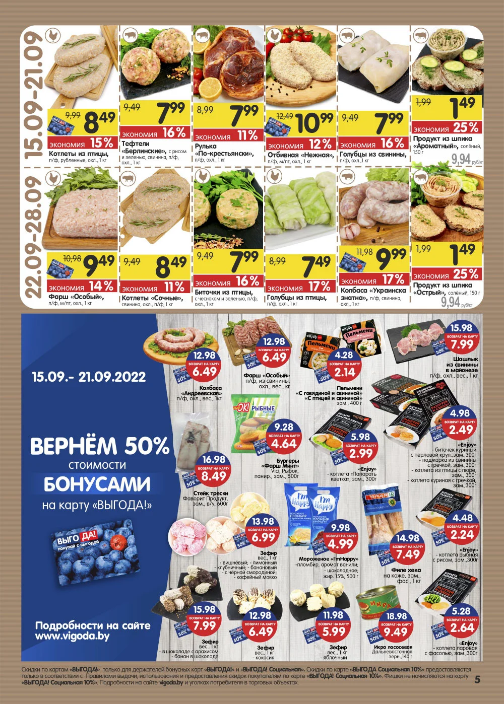 Алми. Акция Супермаркет с 15.09 по 28.09.2022 страница 5